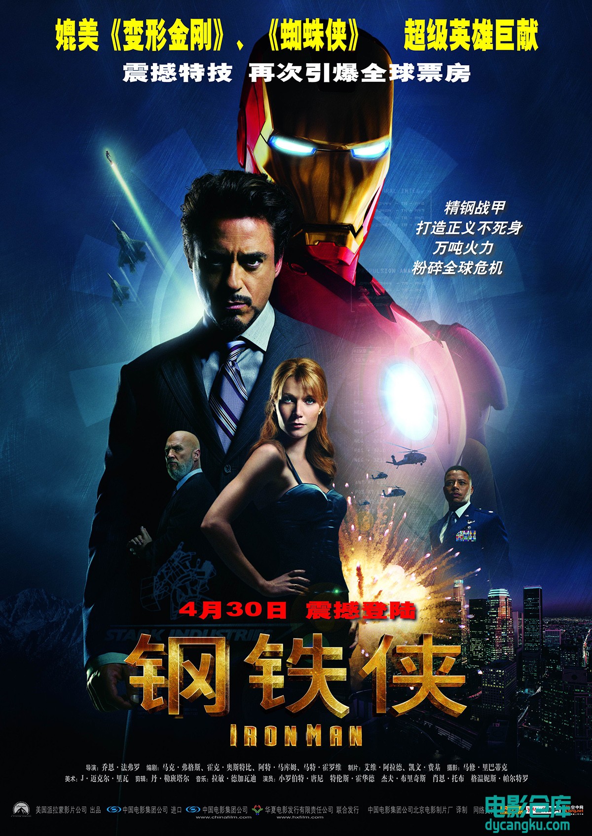 钢铁侠 Iron Man-2008.jpg