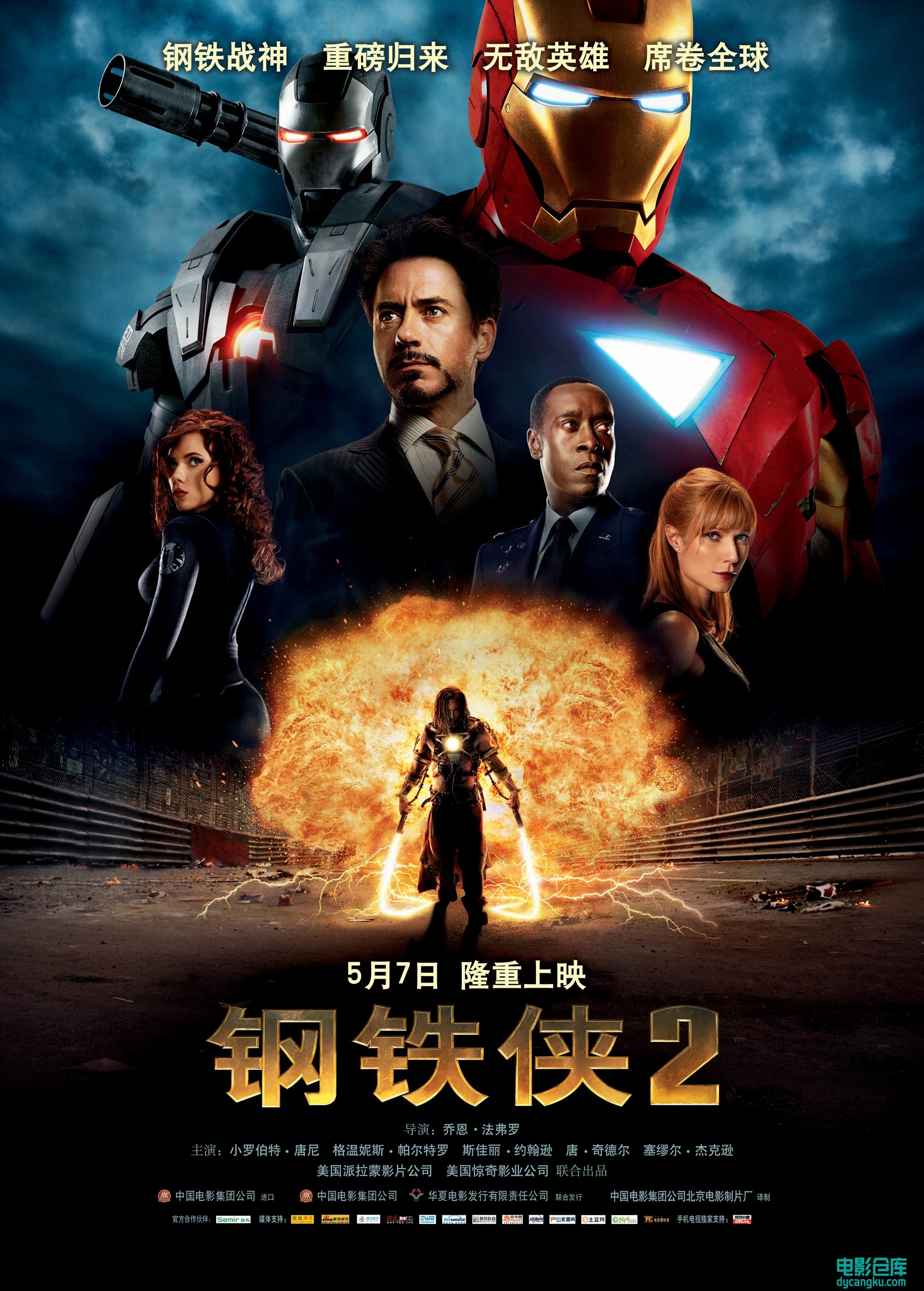 钢铁侠2 Iron Man 2-2010.jpg