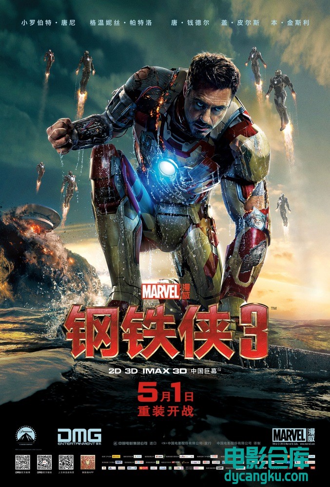 钢铁侠3 Iron Man 3-2013.jpg