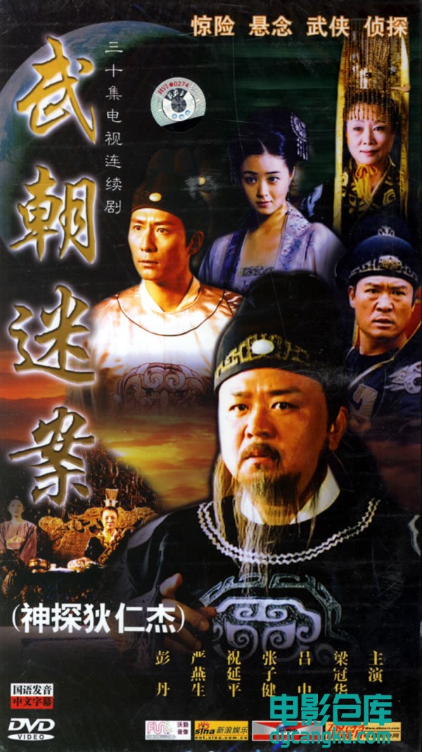 神探狄仁杰.jpg