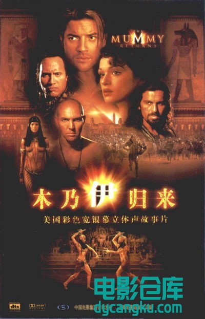 木乃伊归来 The Mummy Returns 2001.jpg