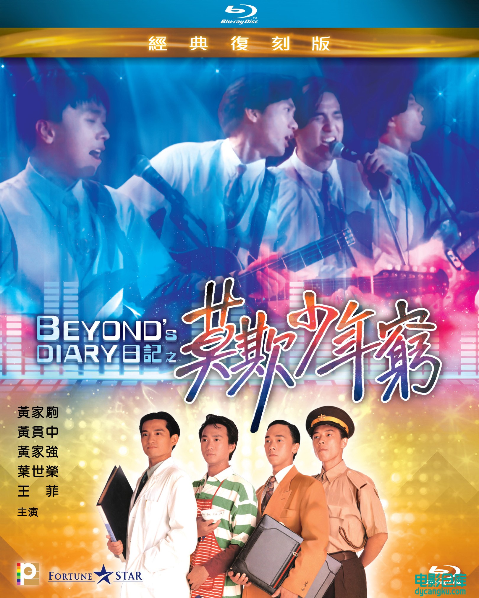 BEYOND日记之莫欺少年穷1991.jpg