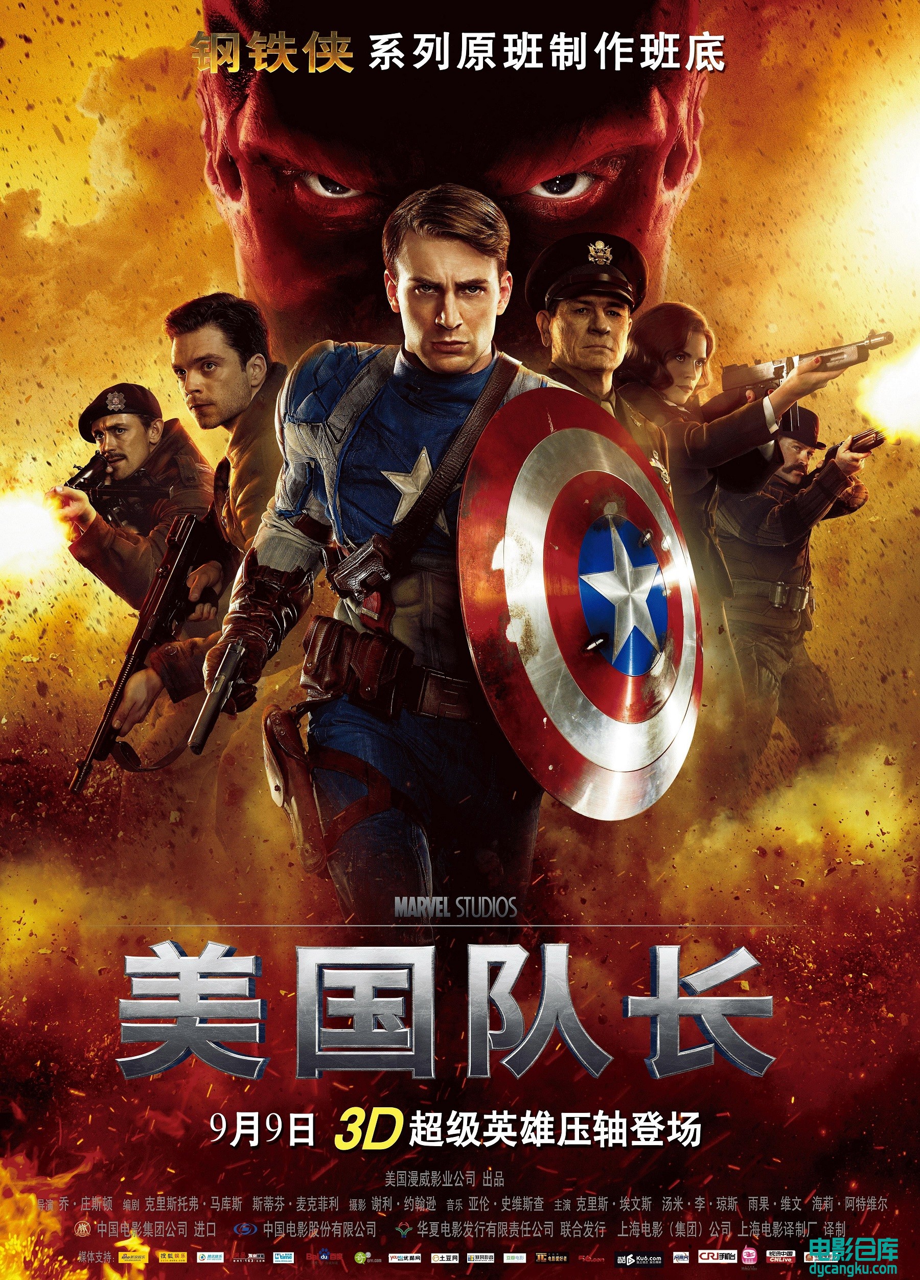 美国队长 Captain America The First Avenger 2011.jpg