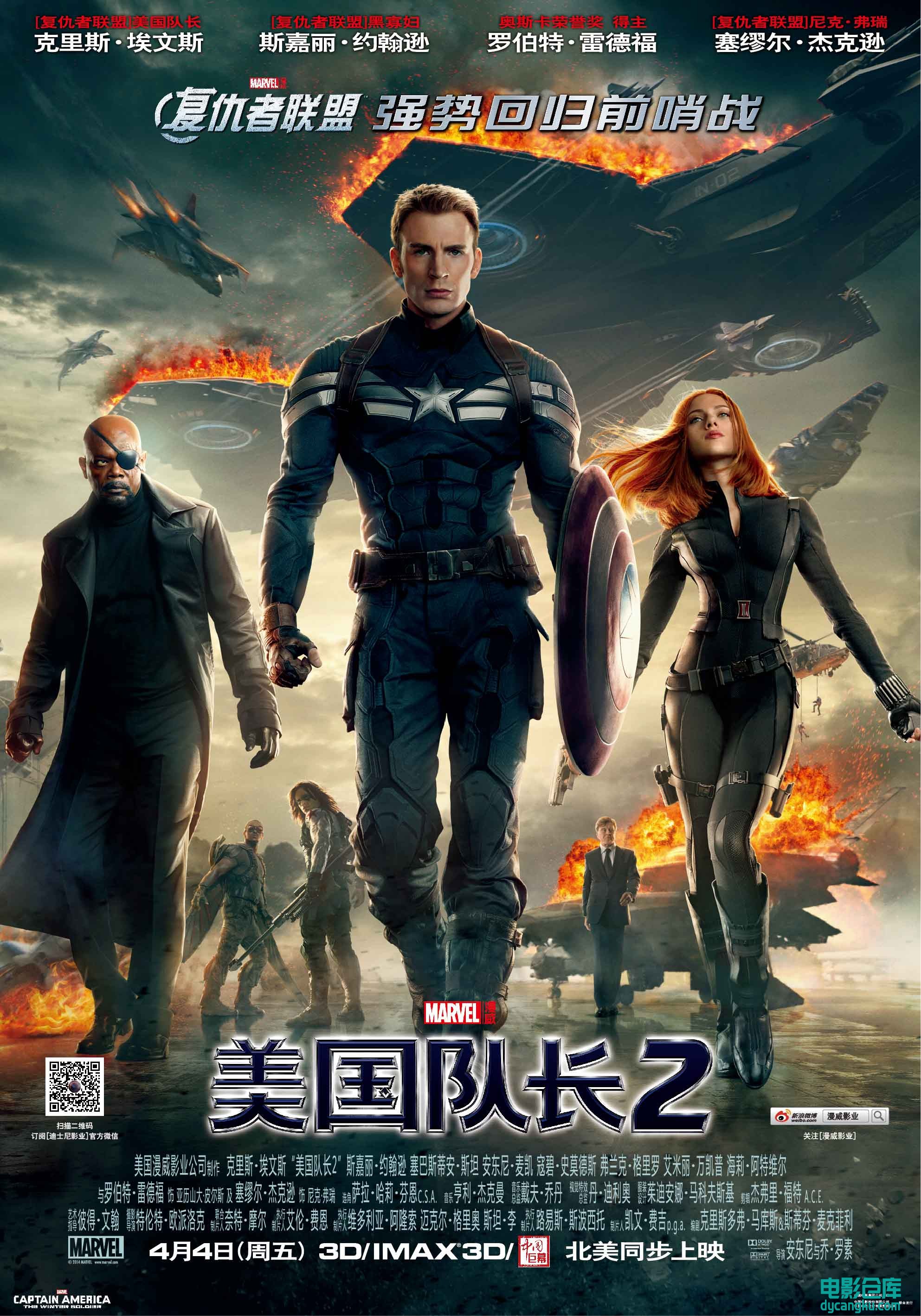 美国队长2 Captain America The Winter Soldier 2014.jpg