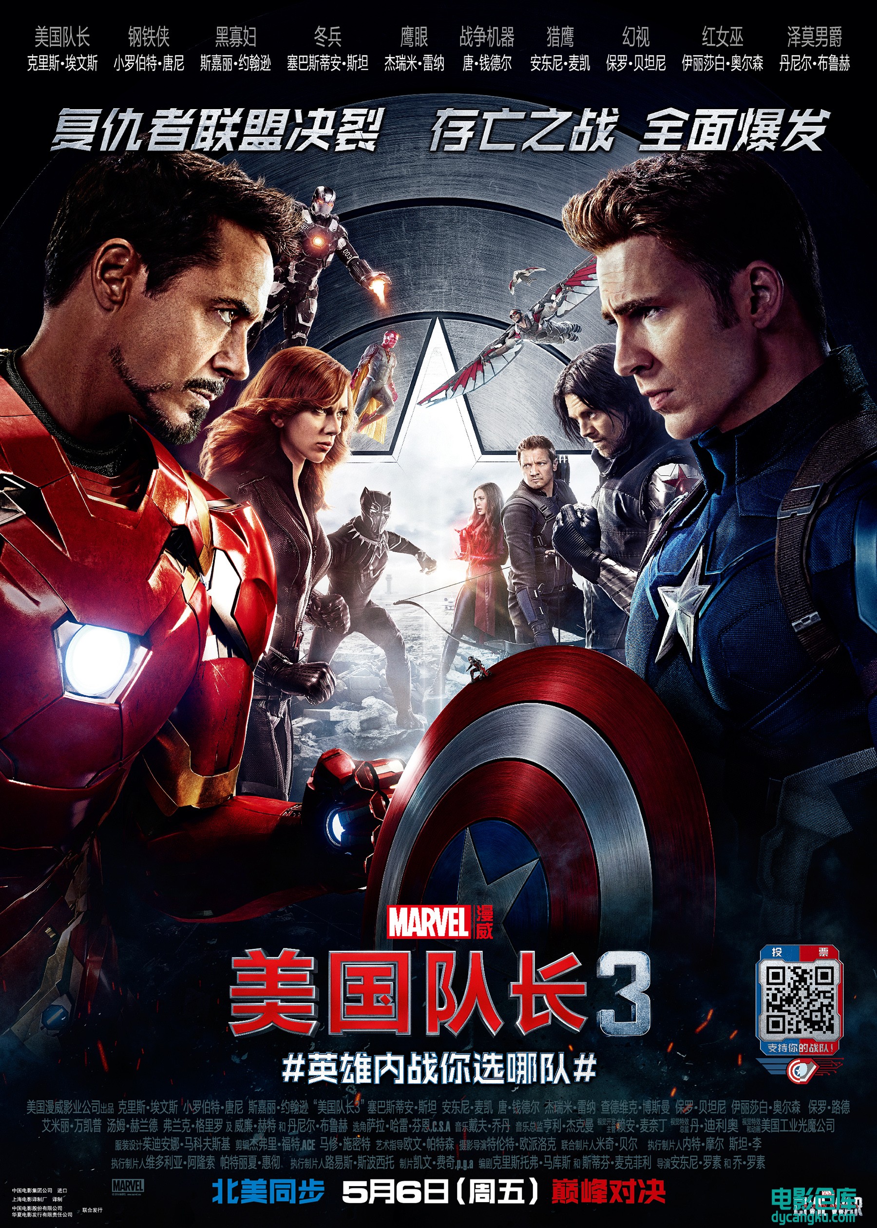 美国队长3 Captain America Civil War 2016.jpg