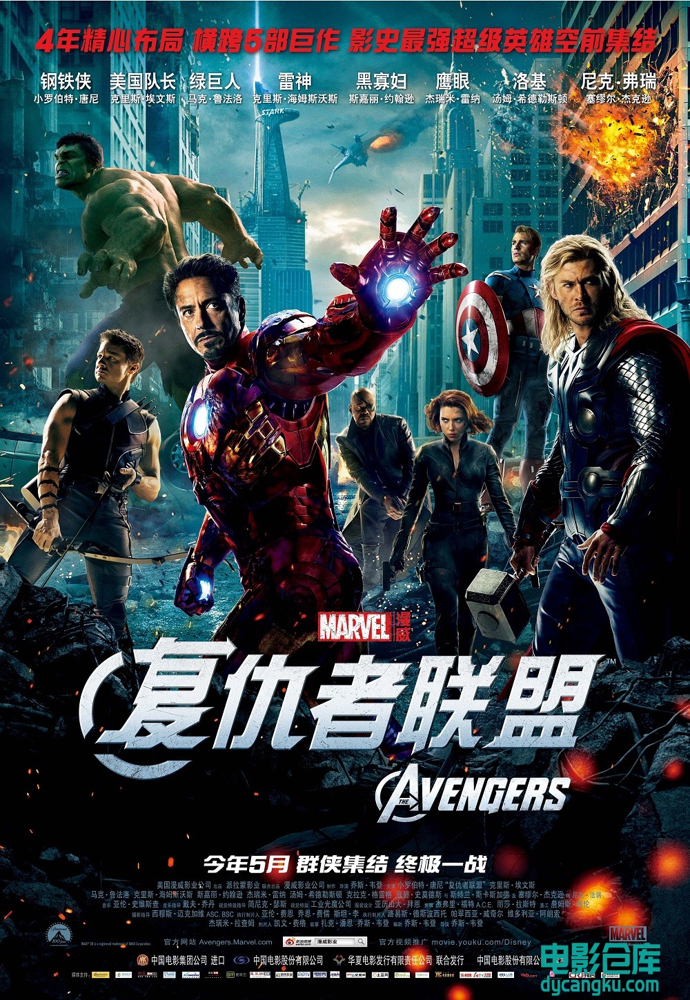 复仇者联盟 The Avengers 2011.jpg