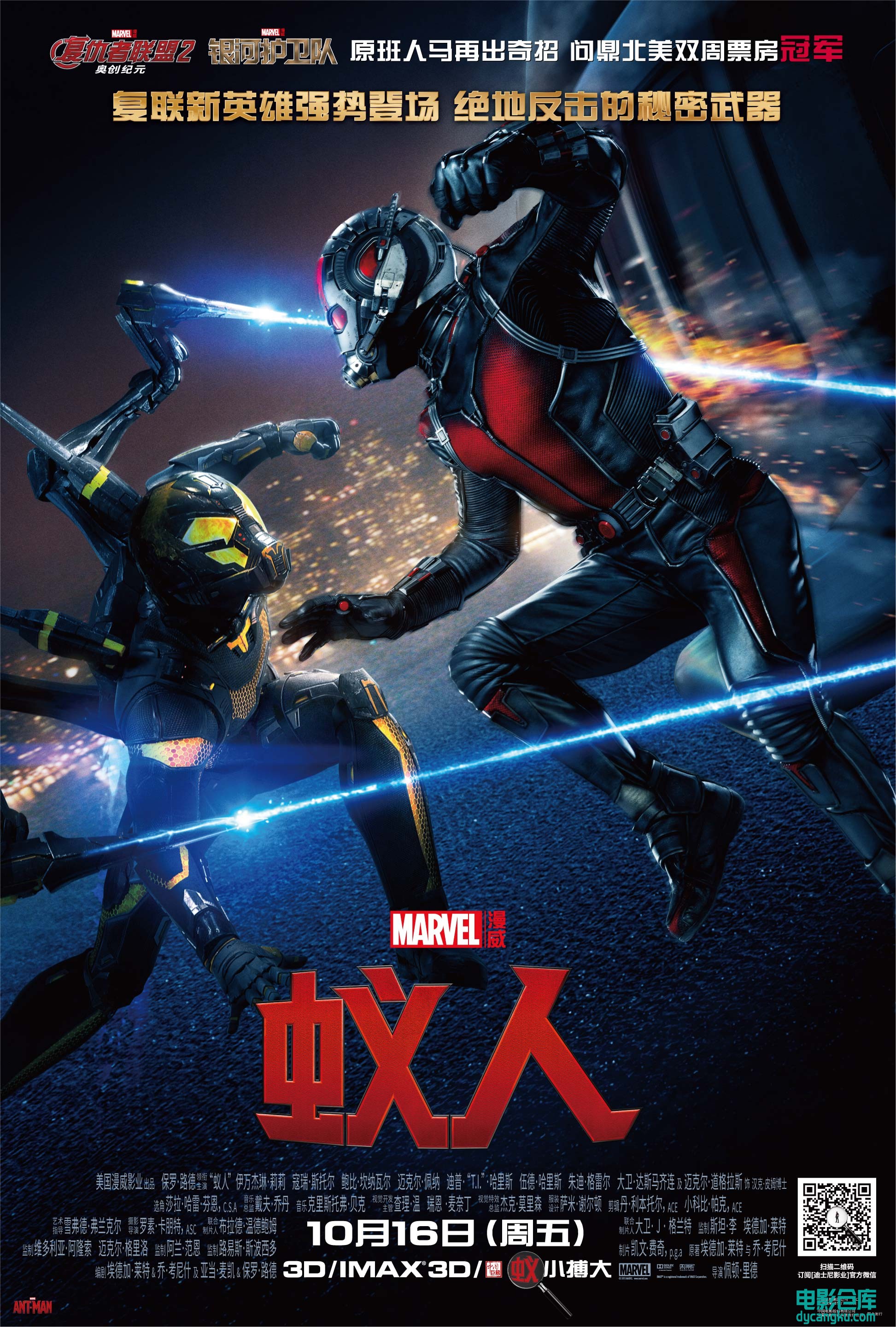 蚁人 Ant-Man 2015.jpg