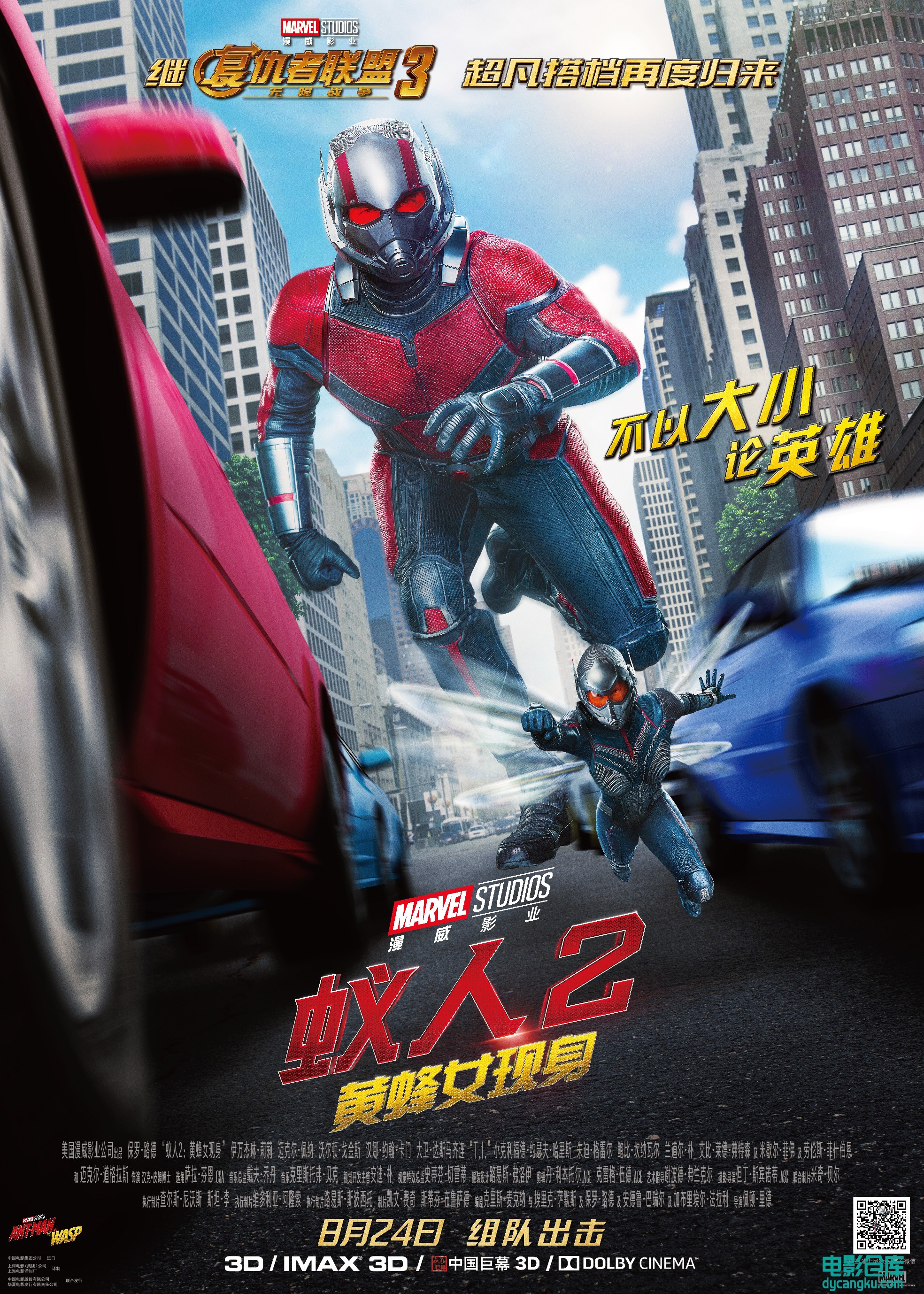 蚁人2：黄蜂女现身 Ant-Man and the Wasp 2018.jpg