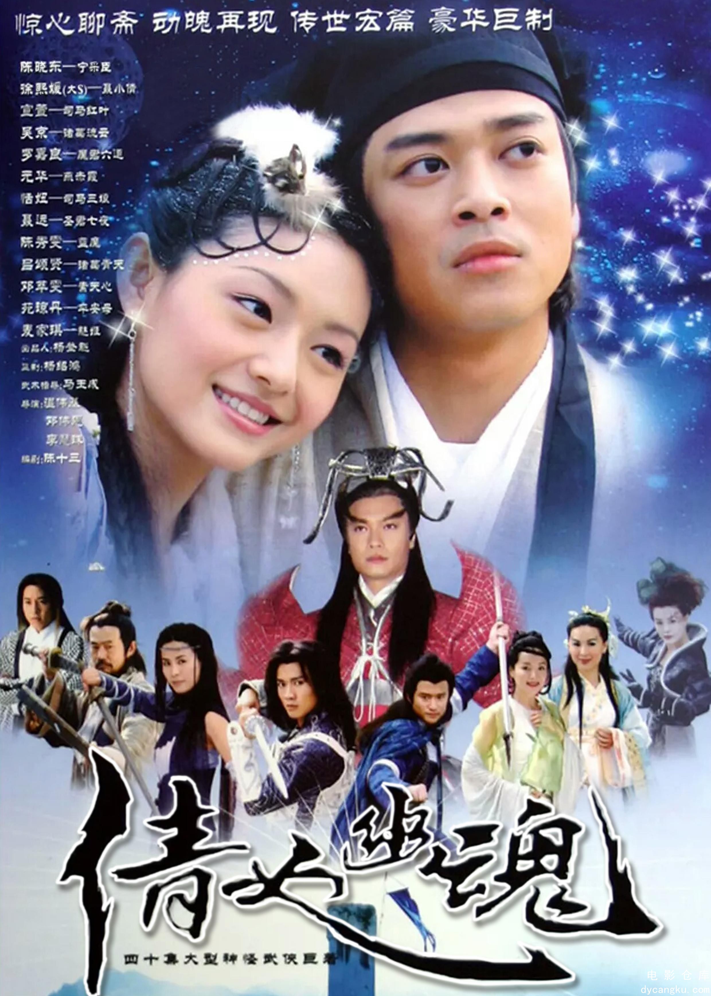 倩女幽魂2003.jpg