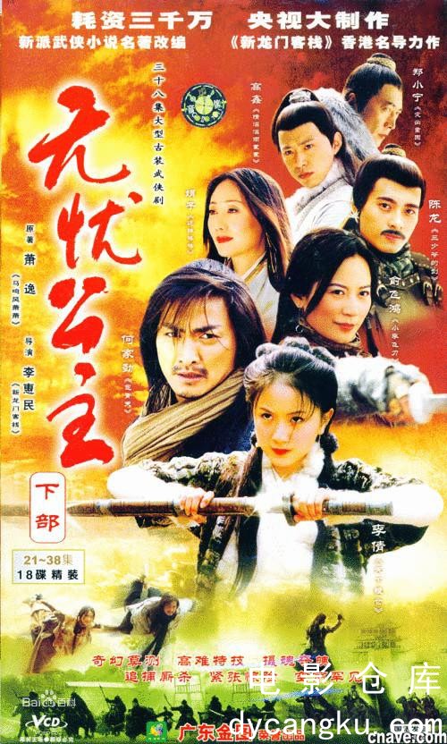 无忧公主2004.jpg