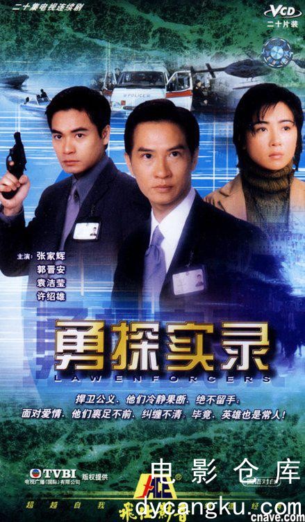 勇探实录2001.jpg
