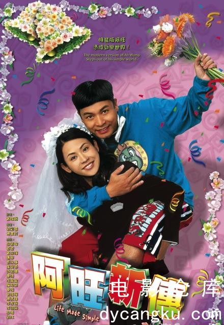 阿旺新传2005.jpg
