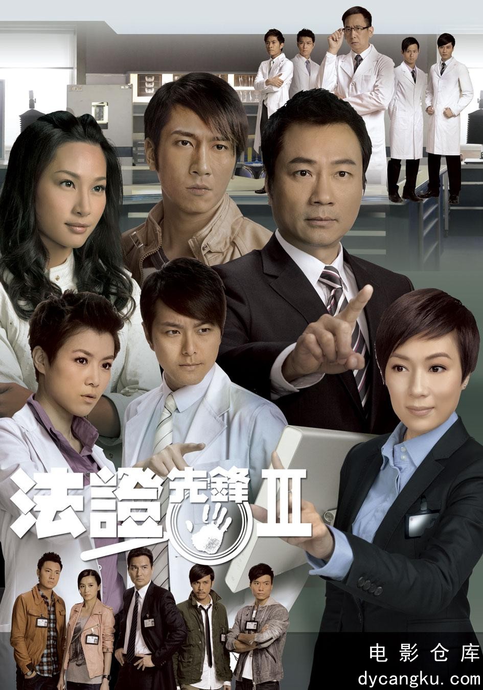 法证先锋3-2011.jpg
