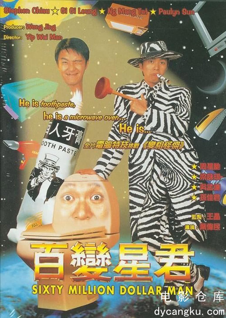 百变星君1995.jpg