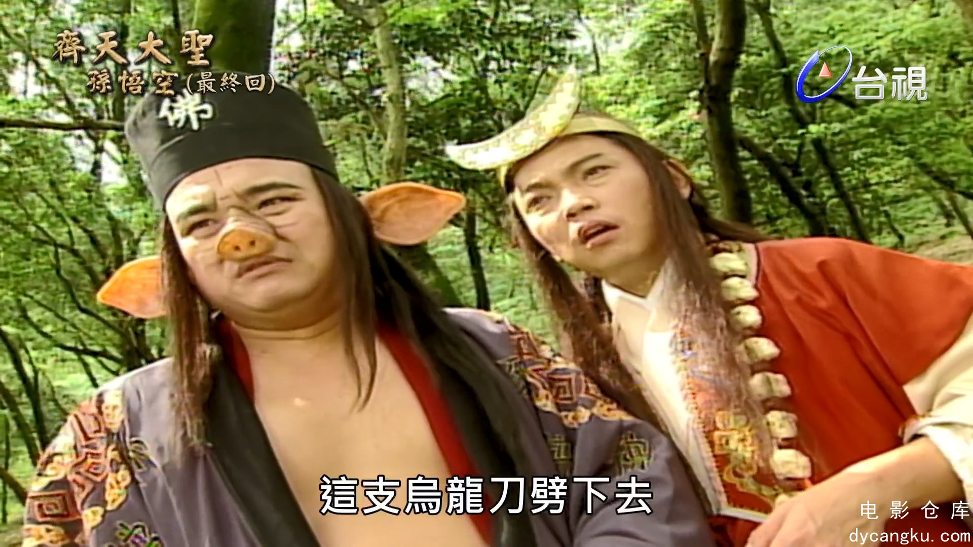 [电影仓库dycangku.com]齐天大圣孙悟空 第 20 集.mp4_snapshot_06.42.410.jpg