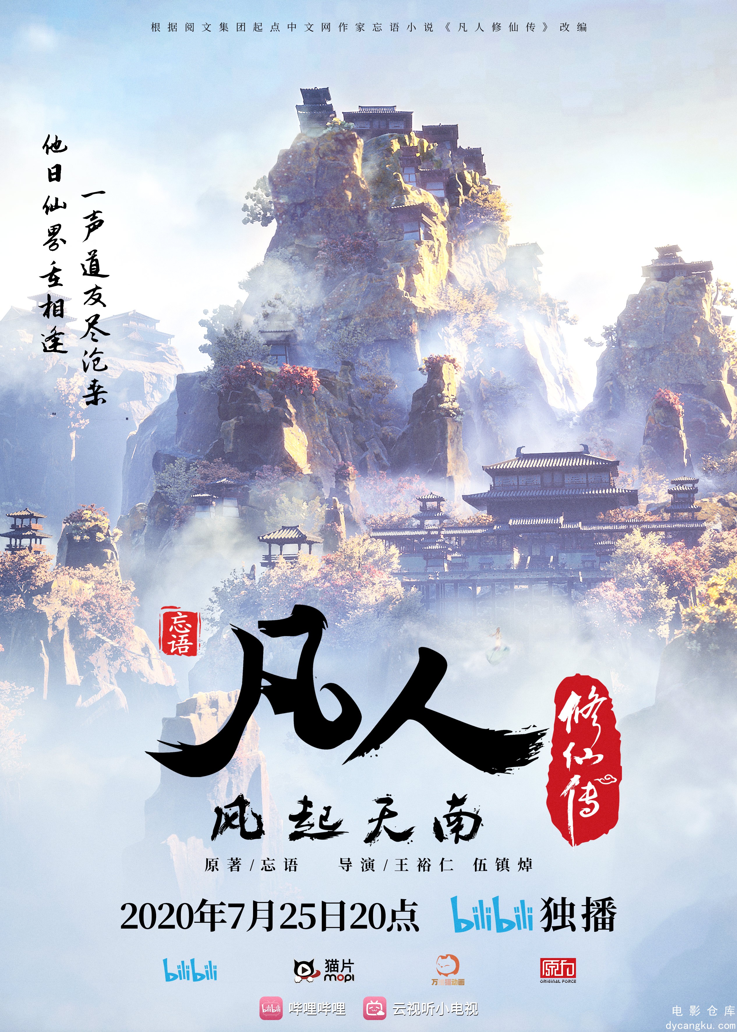 凡人修仙传2020.jpg