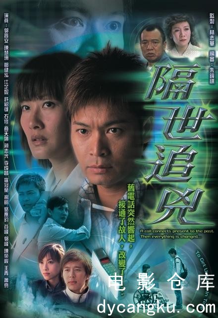 隔世追凶2004.jpg