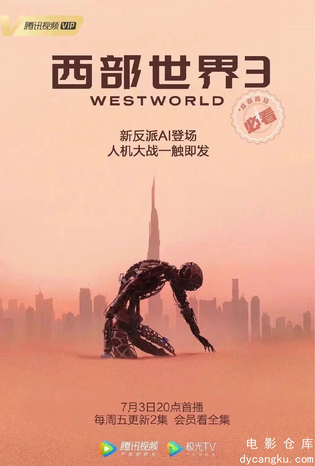 西部世界 第三季2020.jpg