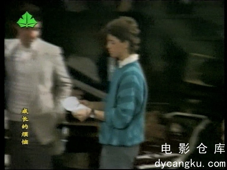 [电影仓库dycangku.com]成长的烦恼.E42.mp4_snapshot_18.44.388.jpg