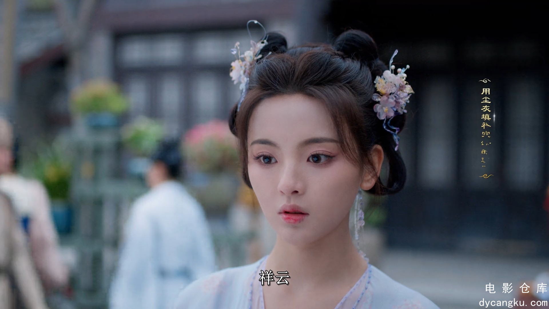 [电影仓库dycangku.com]七时吉祥.E07.1080p.HD国语外挂中字无水印.mkv_snapshot_27.07.656.jpg