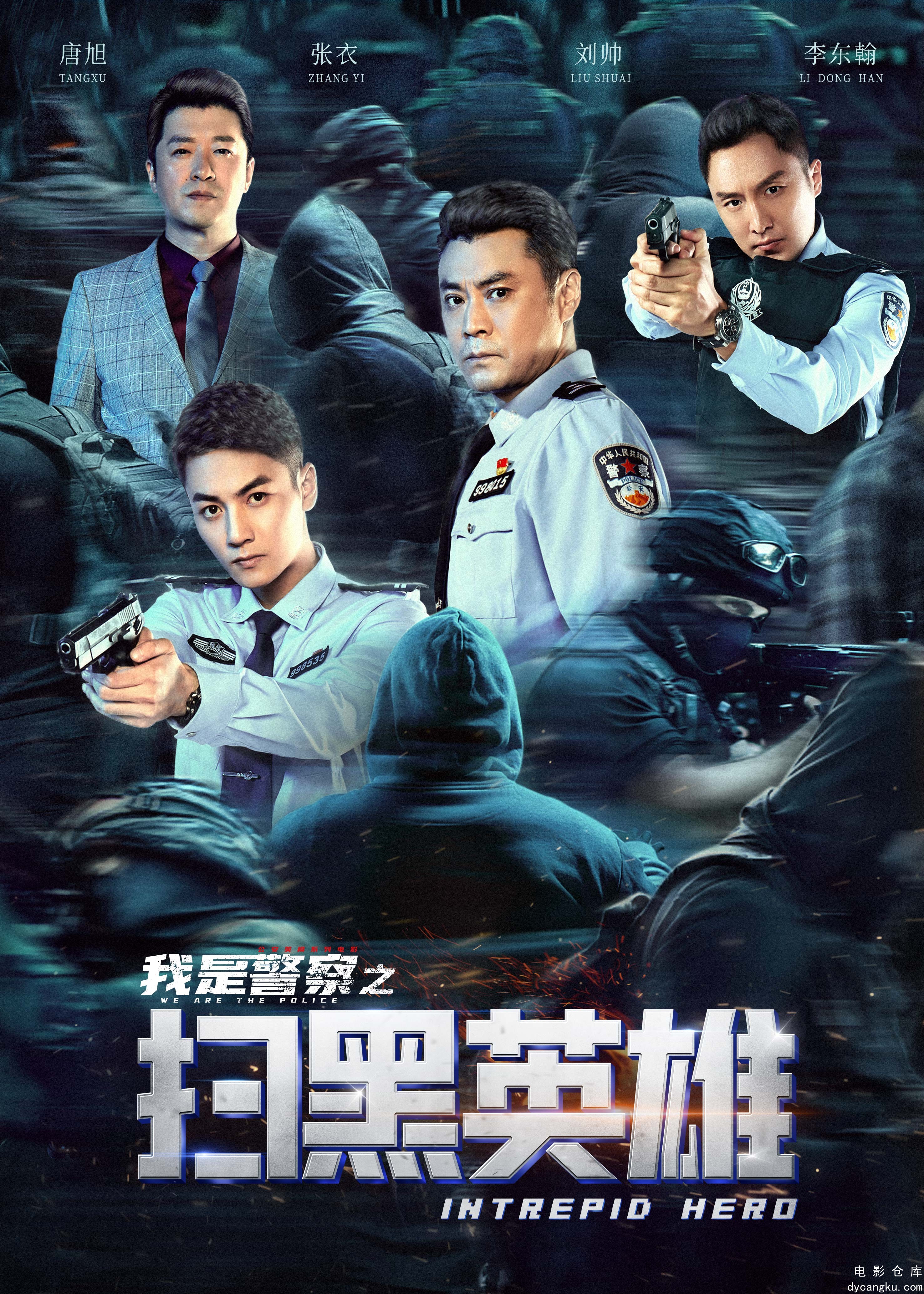 扫黑英雄2021.jpg