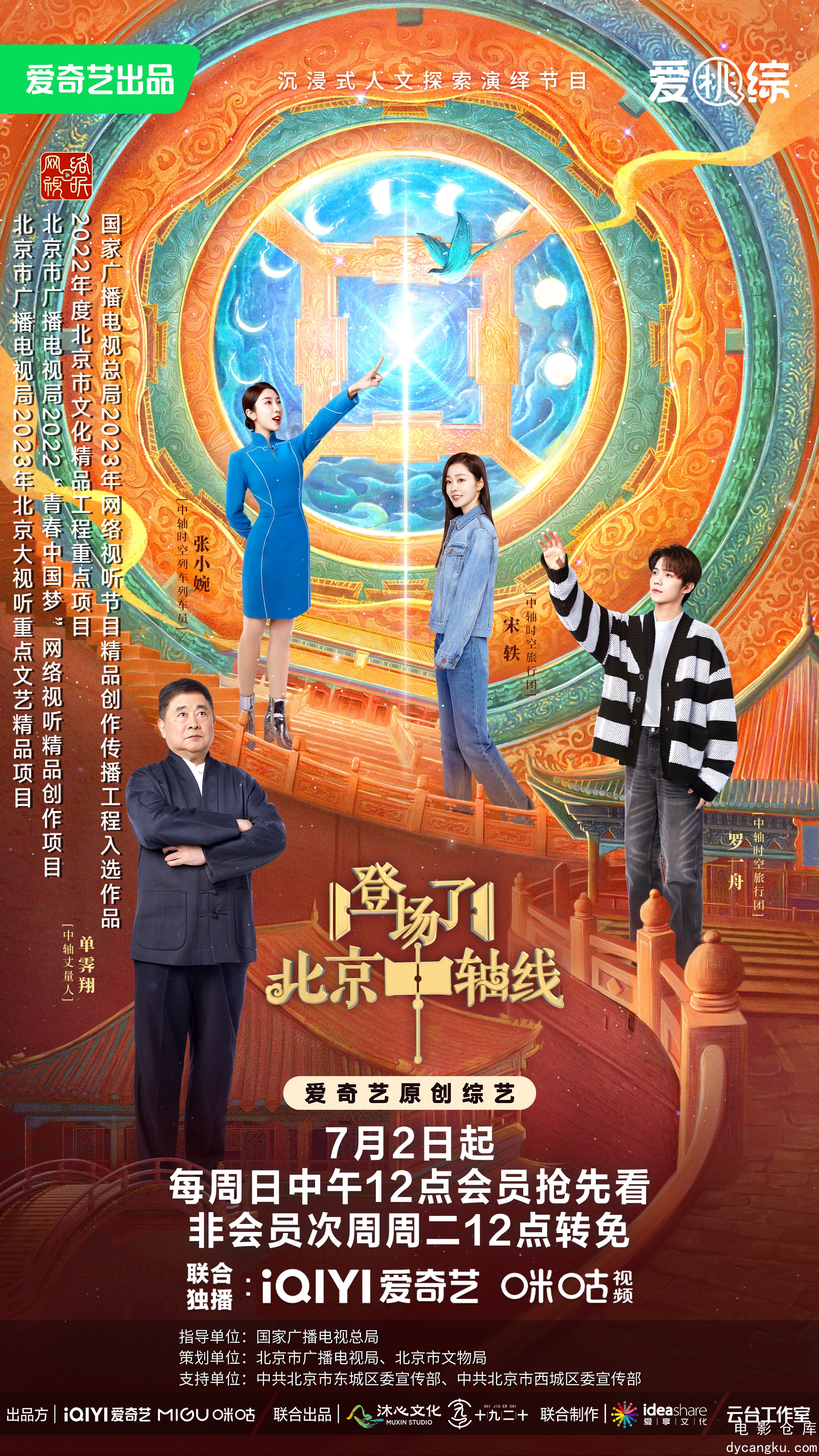 登场了！北京中轴线2023.jpg
