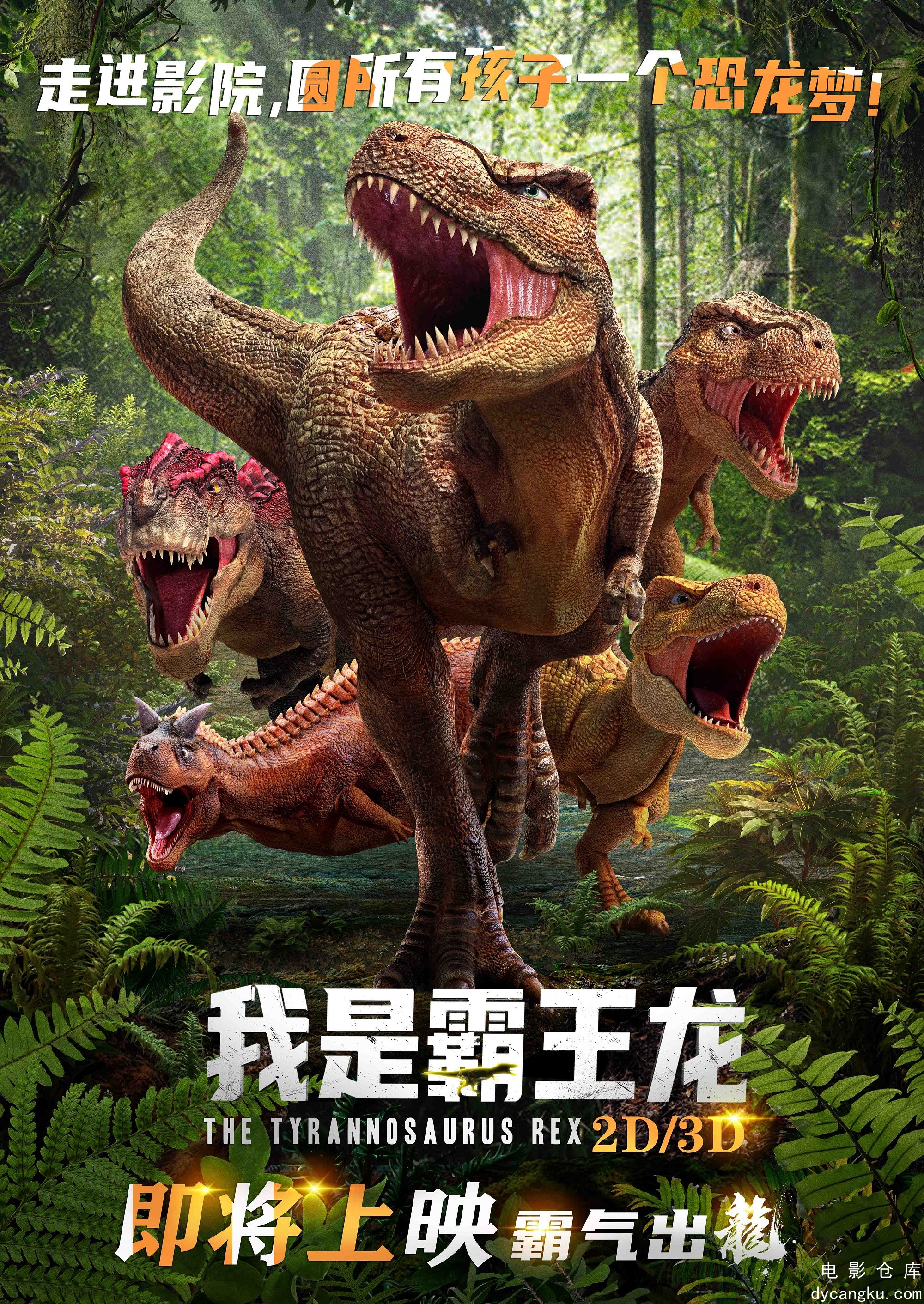 我是霸王龙2022.jpg