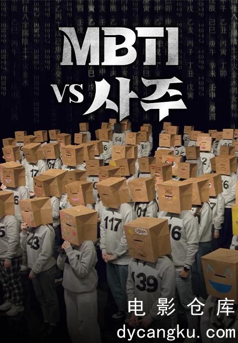 MBTI vs 四柱2023.jpg