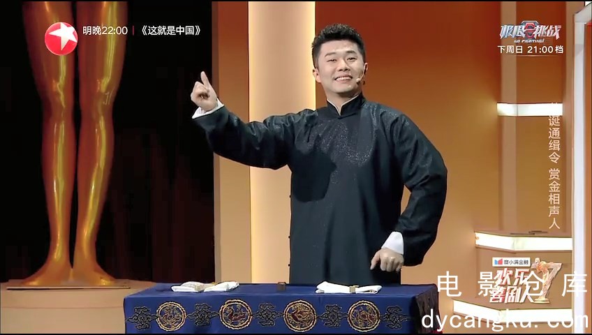 [电影仓库dycangku.com]欢乐喜剧人20210328期-.mp4_snapshot_00.47.00.882.jpg