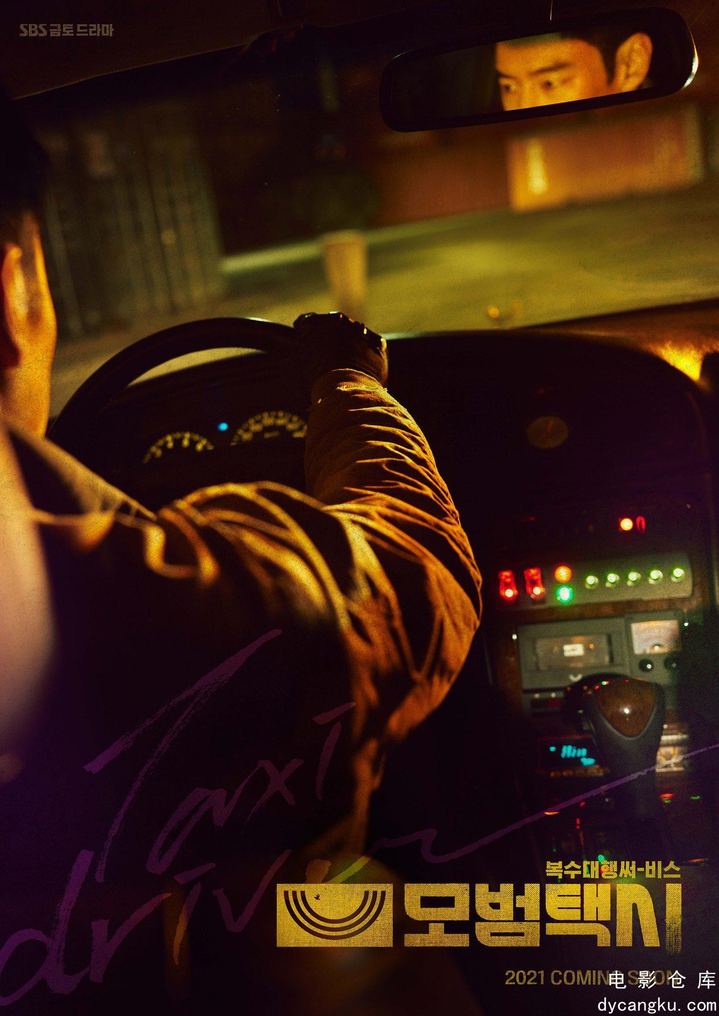 模范出租车2021.jpg