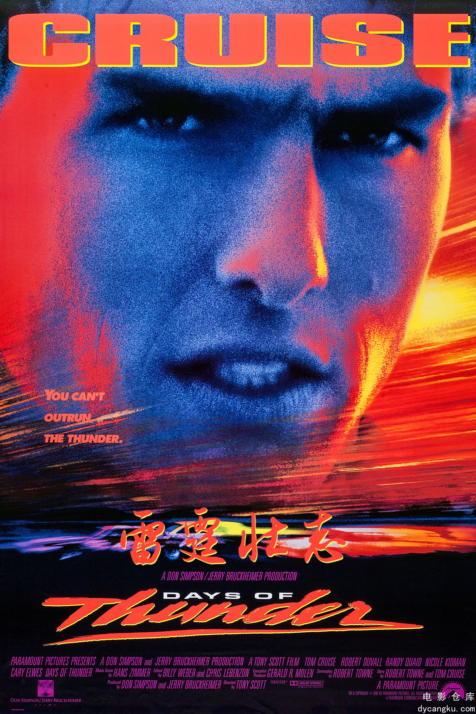 霹雳男儿1990.jpg