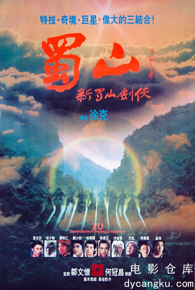 蜀山：新蜀山剑侠1983.jpg