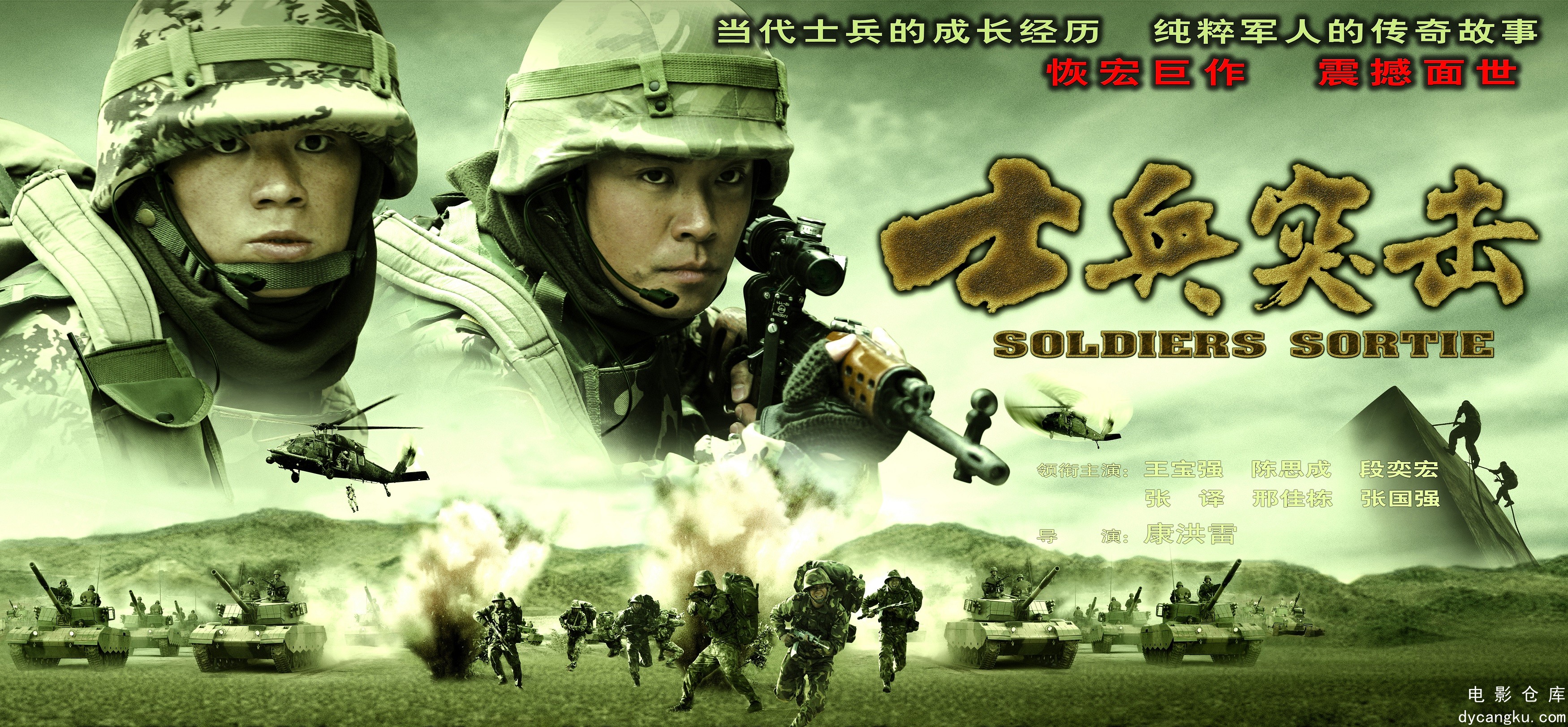 士兵突击2006.jpg