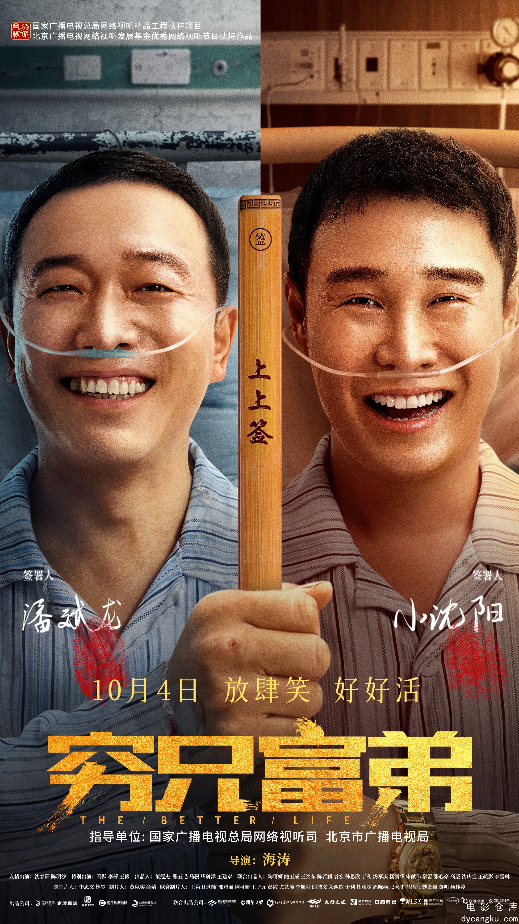 穷兄富弟2023.jpg