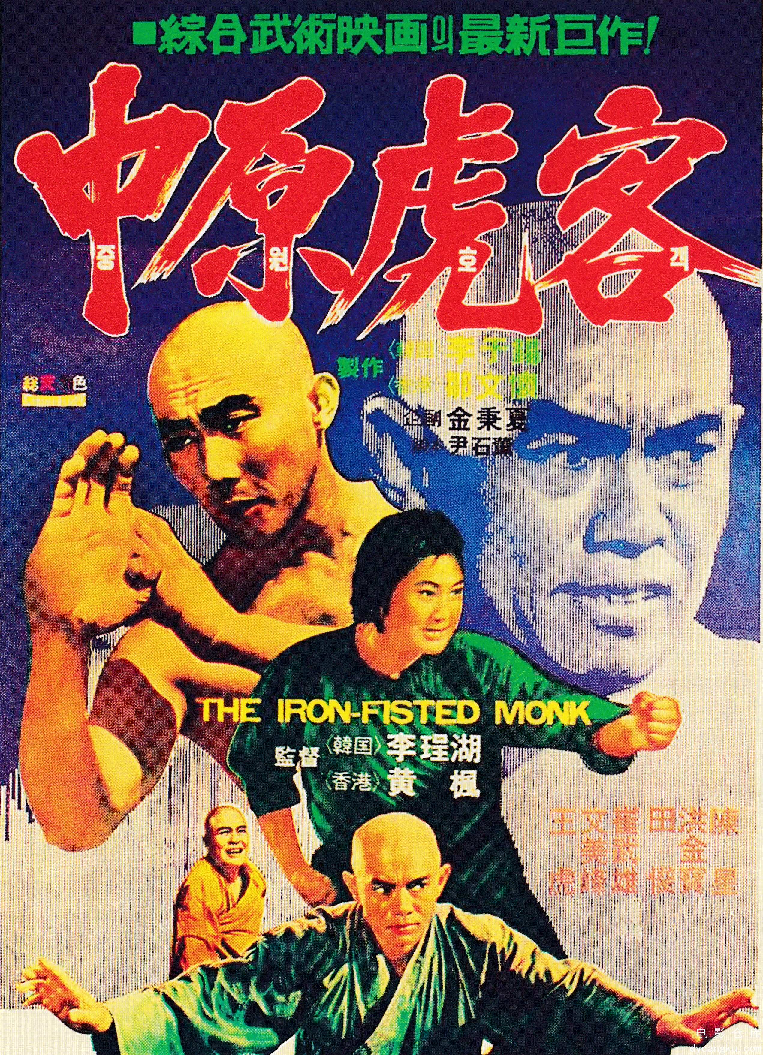 三德和尚与舂米六1977.jpg