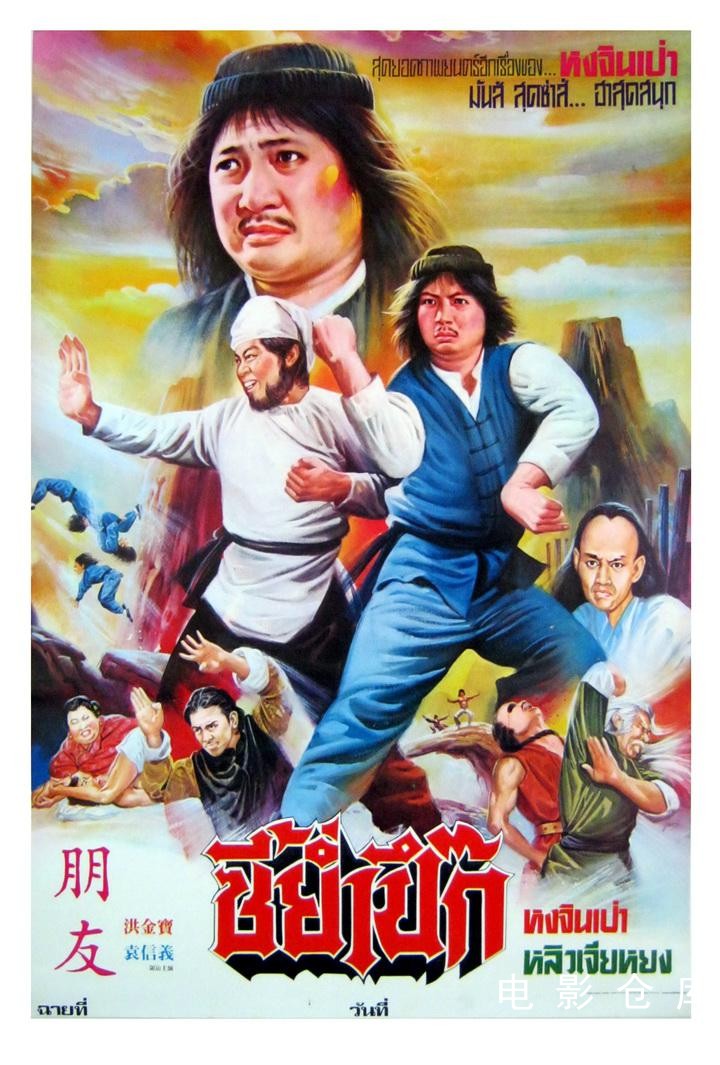 甩牙老虎1980.jpg