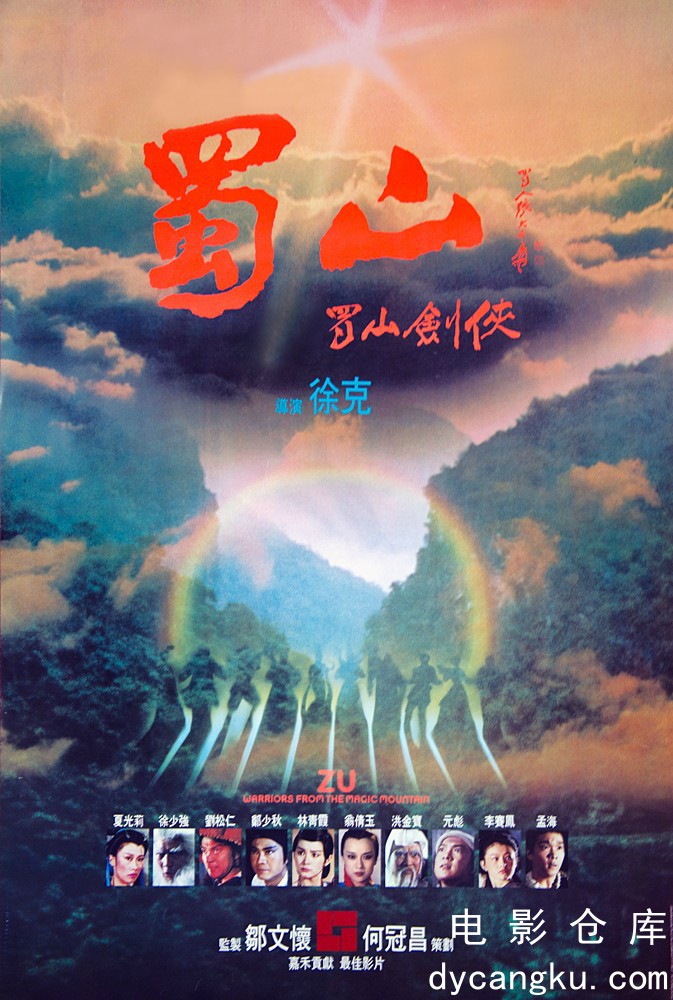 新蜀山剑侠1983.jpg