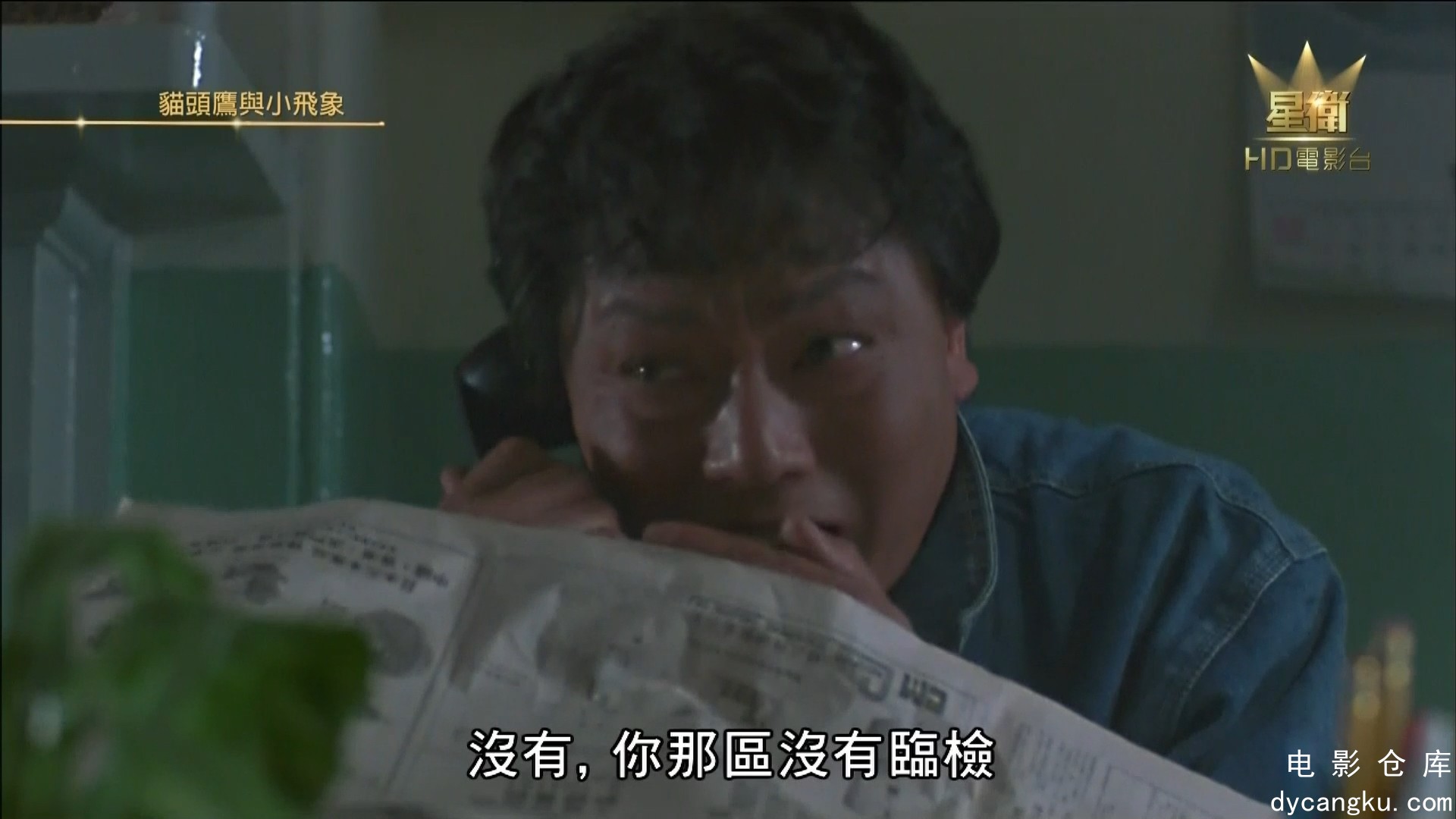 [电影仓库dycangku.com] 猫头鹰与小飞象 (1984) 1080p AAC.mkv_snapshot_00.11.13.925.jpg