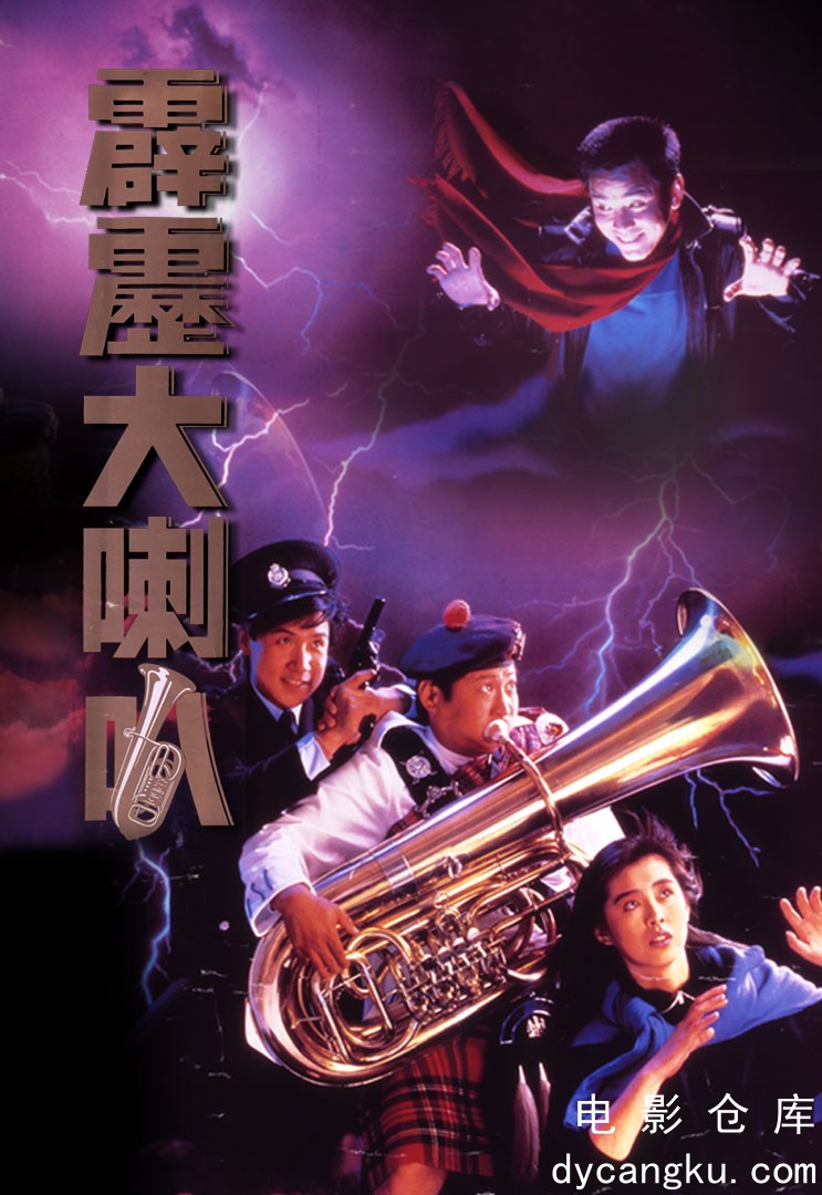 霹雳大喇叭1986.jpg