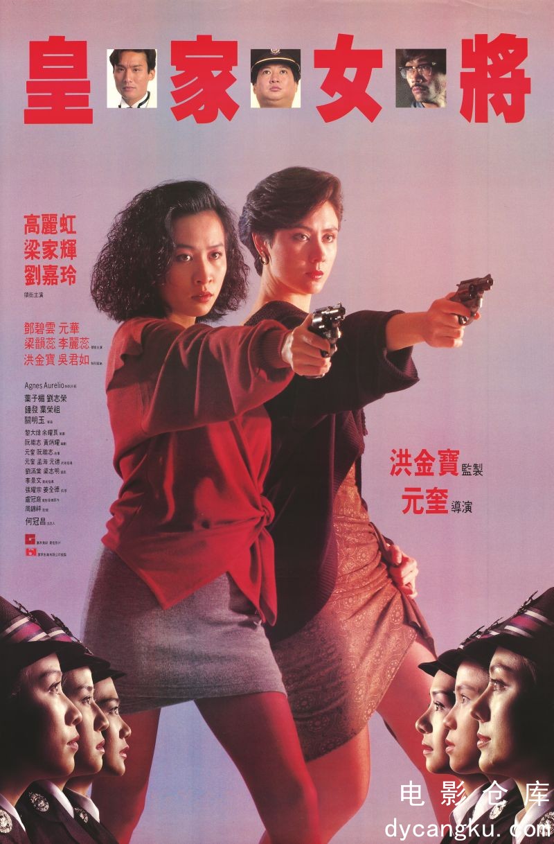 皇家女将1990.jpg