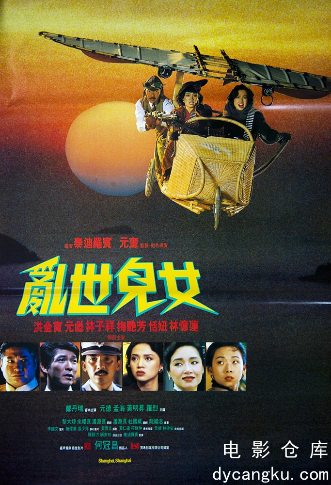 乱世儿女1990.jpg