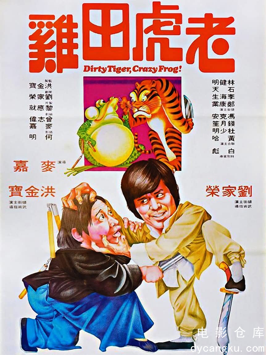 老虎田鸡.jpg
