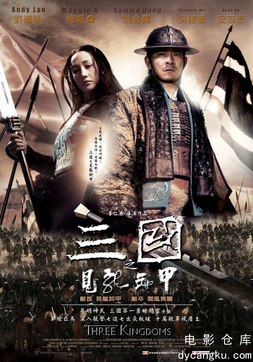 三国之见龙卸甲2008.jpg