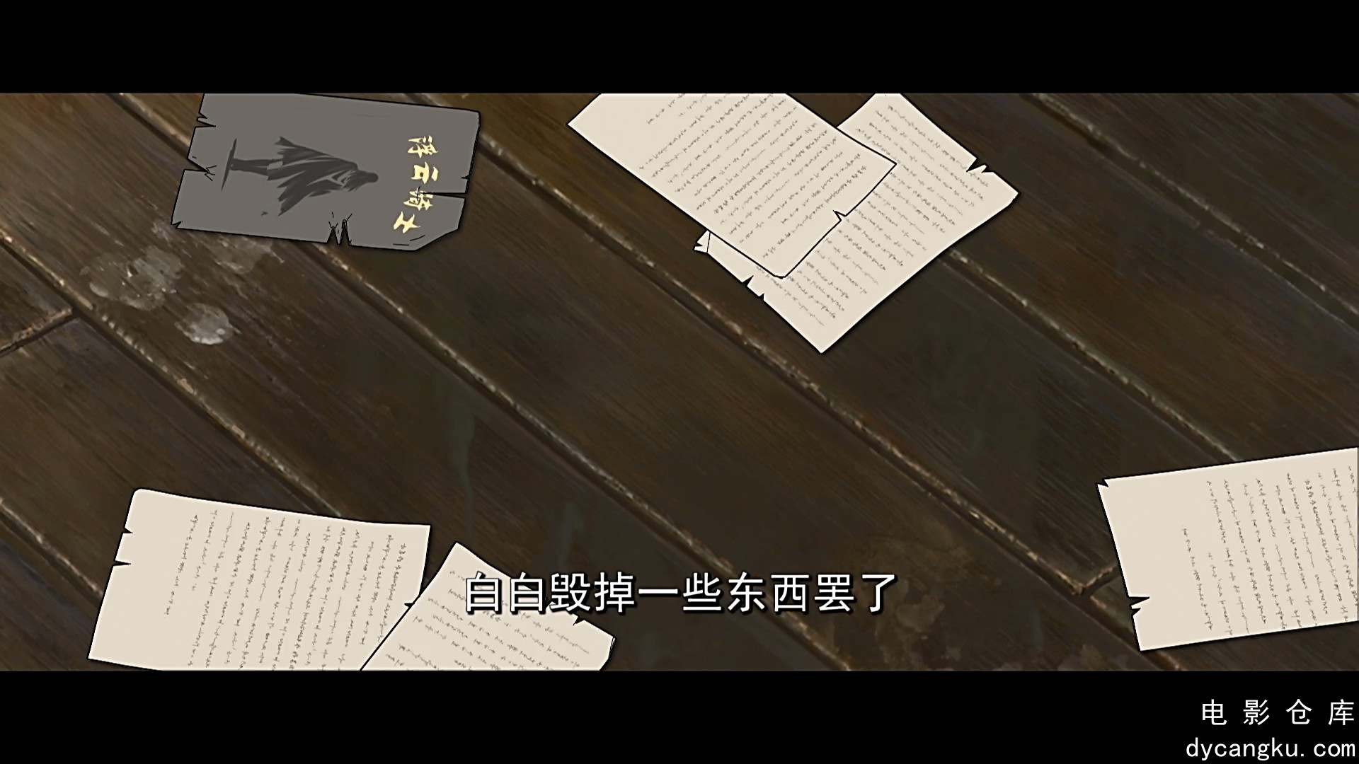[电影仓库dycangku.com]魁拔 妖侠传 EP01.WEB-DL.1080P.X264.AAC.mp4_snapshot_06.07.934.jpg
