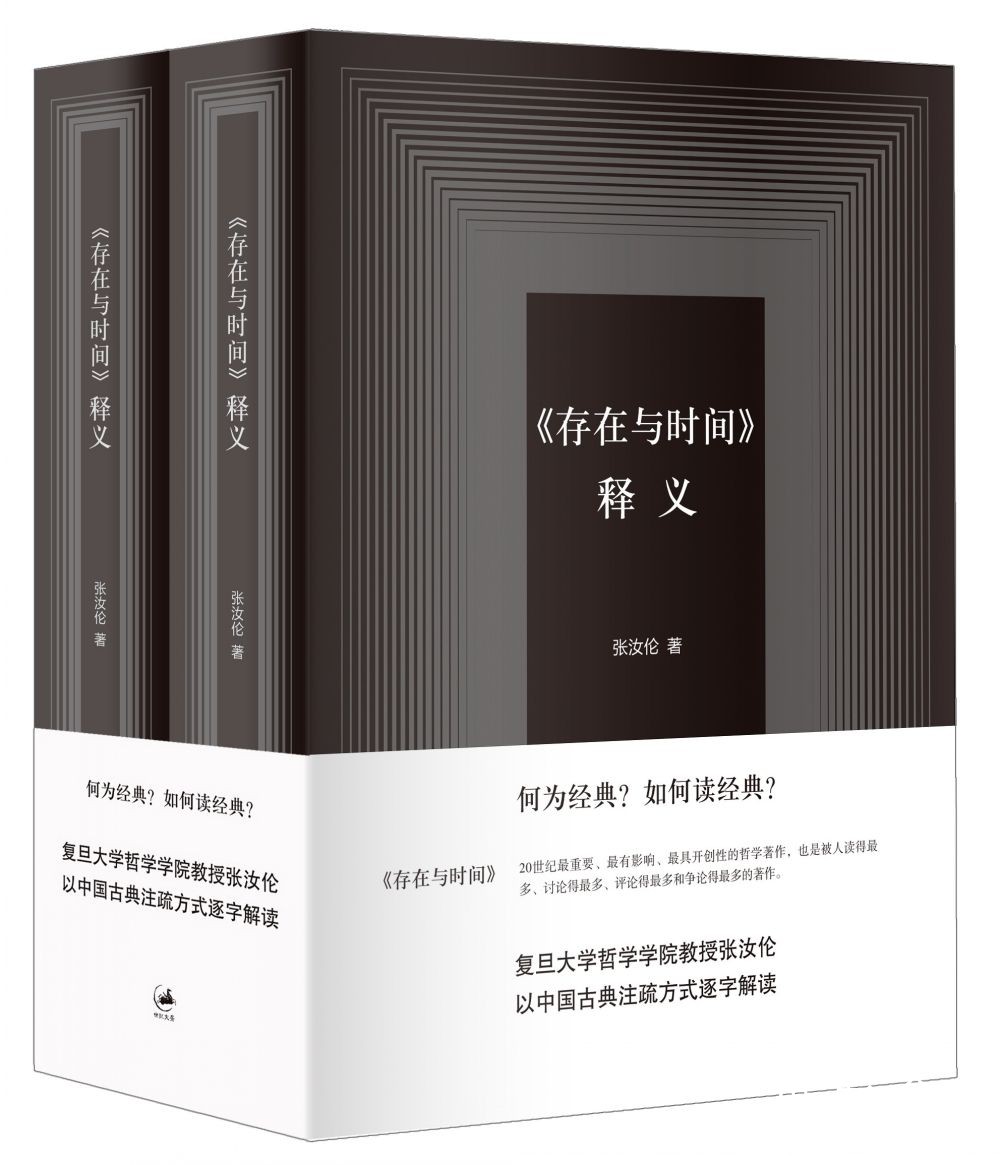 0001. 《存在与时间》释义（套装）【更多免费资源加V：dycangku_com】.jpg