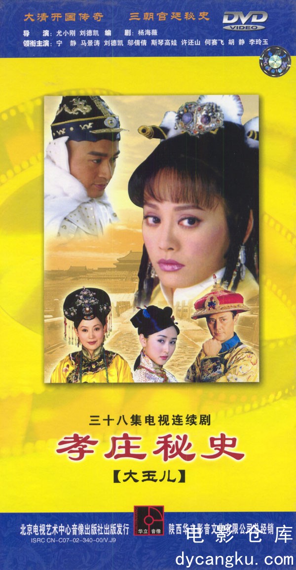 孝庄秘史2002.jpg