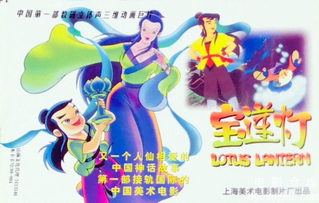 宝莲灯1999.jpg