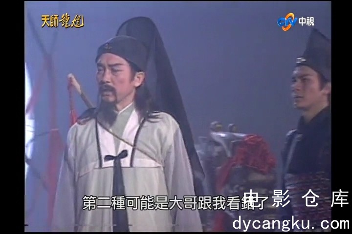 [电影仓库dycangku.com]天师钟馗2.1995.E03.ts_snapshot_26.45.689.jpg