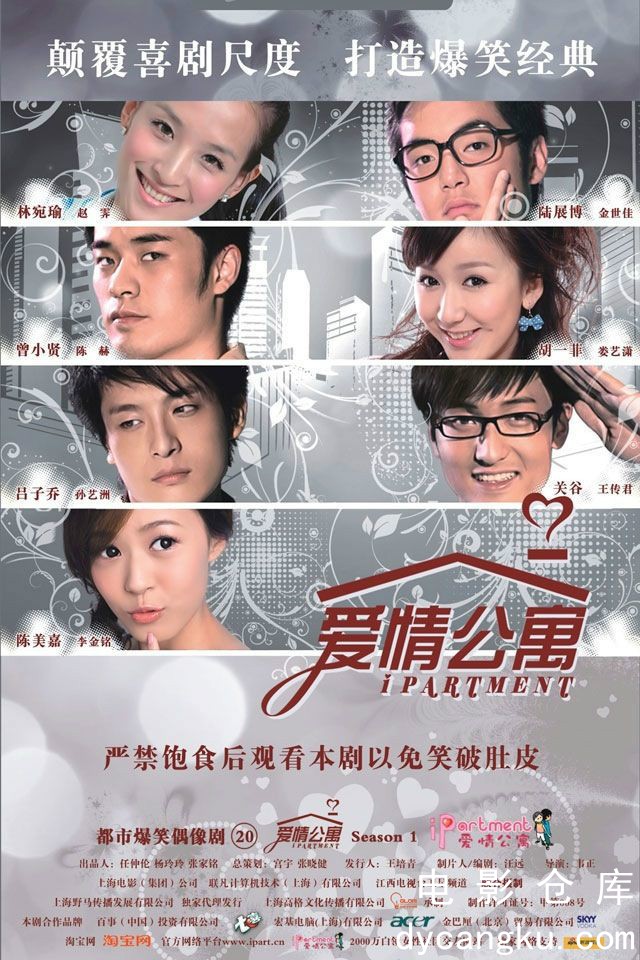 爱情公寓2009.jpg