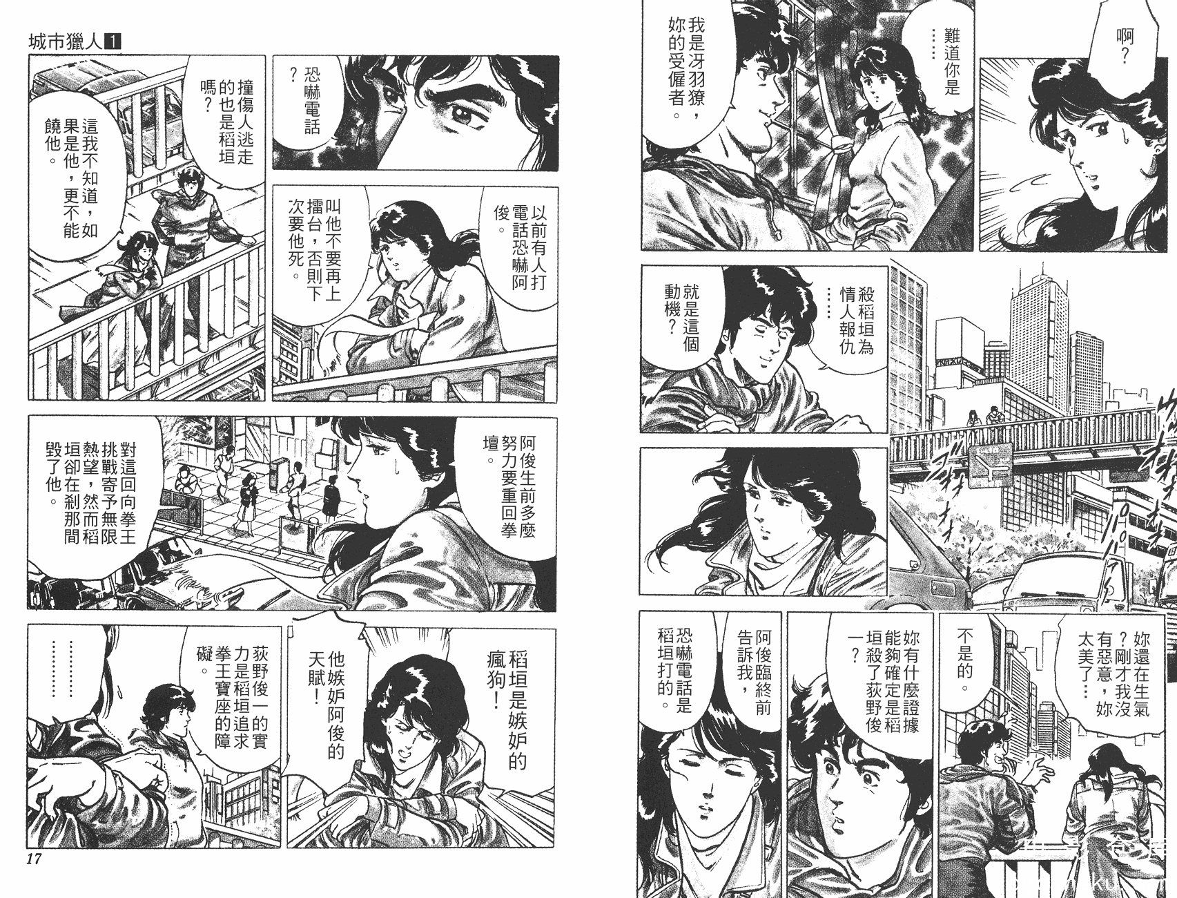 [电影仓库dycangku.com]CITY_HUNTER_01_008.png